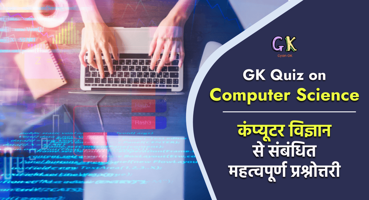 Gk Quiz on Computer Science