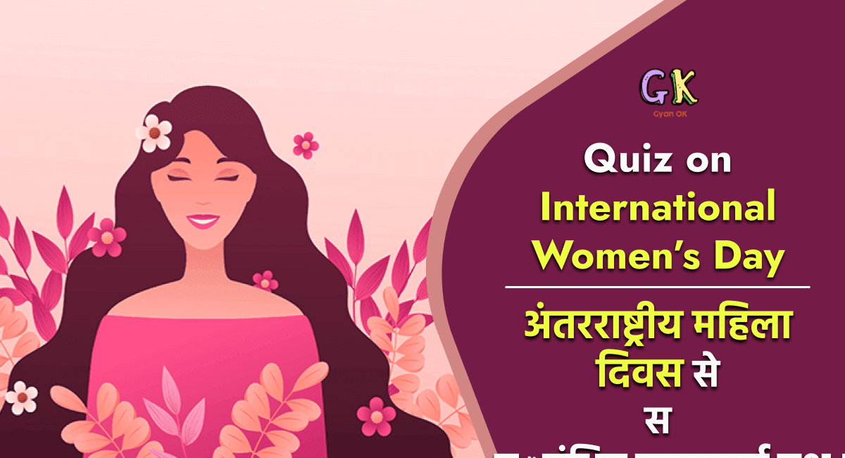 Quiz on International Women’s Day