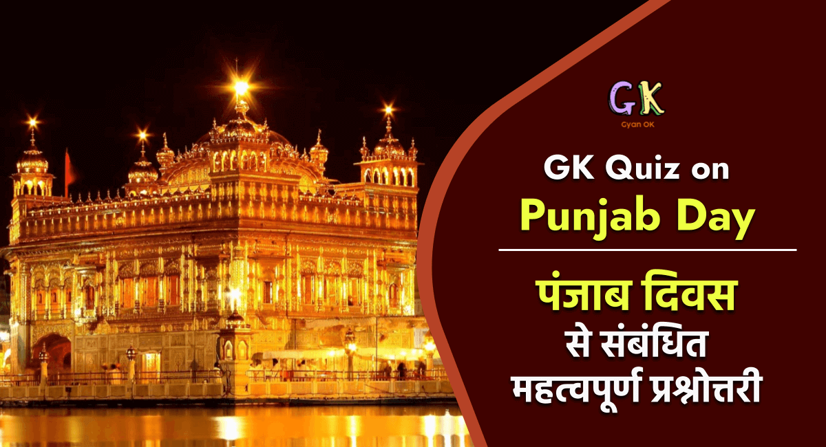 Gk Quiz on Punjab Day