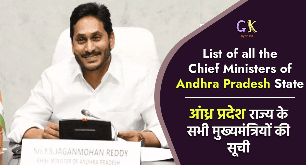 List of all the Chief Ministers of Andhra Pradesh