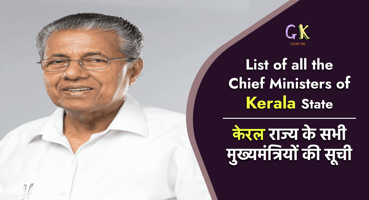 List of all the Chief Ministers of Kerala