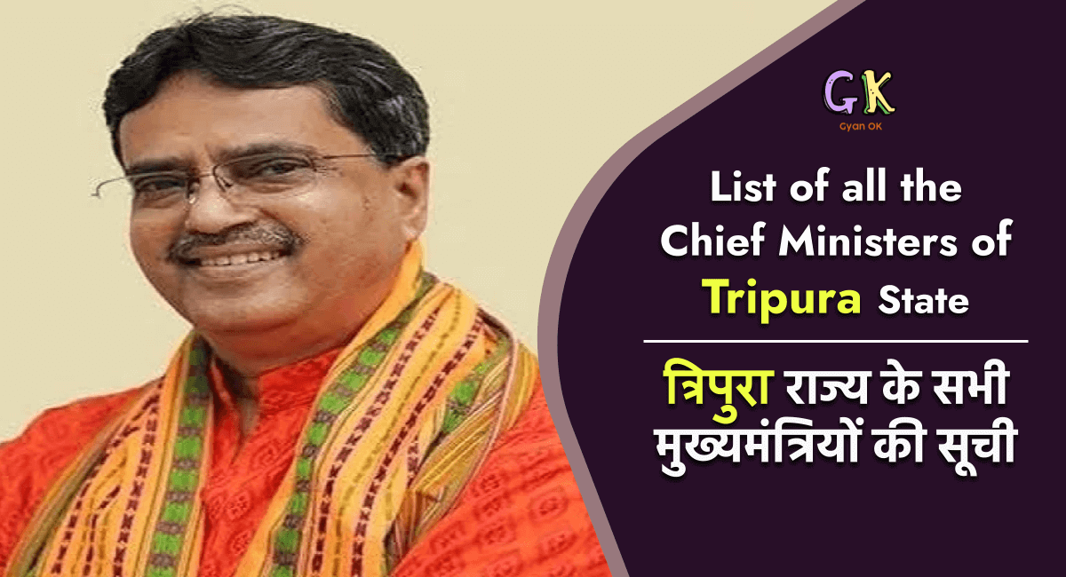 List of all the Chief Ministers of Tripura List of all the Chief Ministers of Tripura