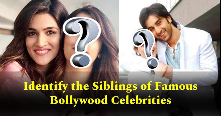 identify-the-siblings-of-famous-bollywood-celebrities